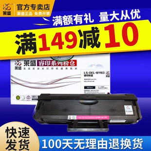B1160墨盒 DELL B1163 莱盛B1163硒鼓 B1165nfw B116X B1160w 激光打印机一体机晒鼓墨粉盒 适用戴尔