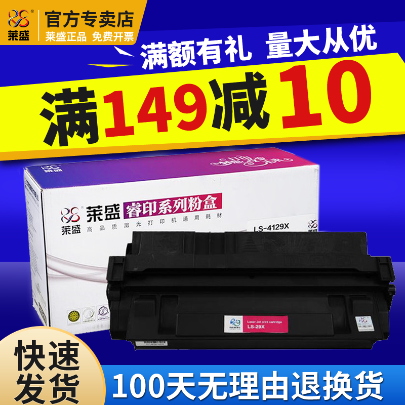 莱盛打印机黑色粉盒硒鼓