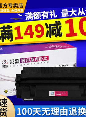 莱盛4129X硒鼓适用HP 5000 5100 5100LE 29X打印机佳能1820 1810LBP 850 870 880 910 EP62方正A5000黑色粉盒