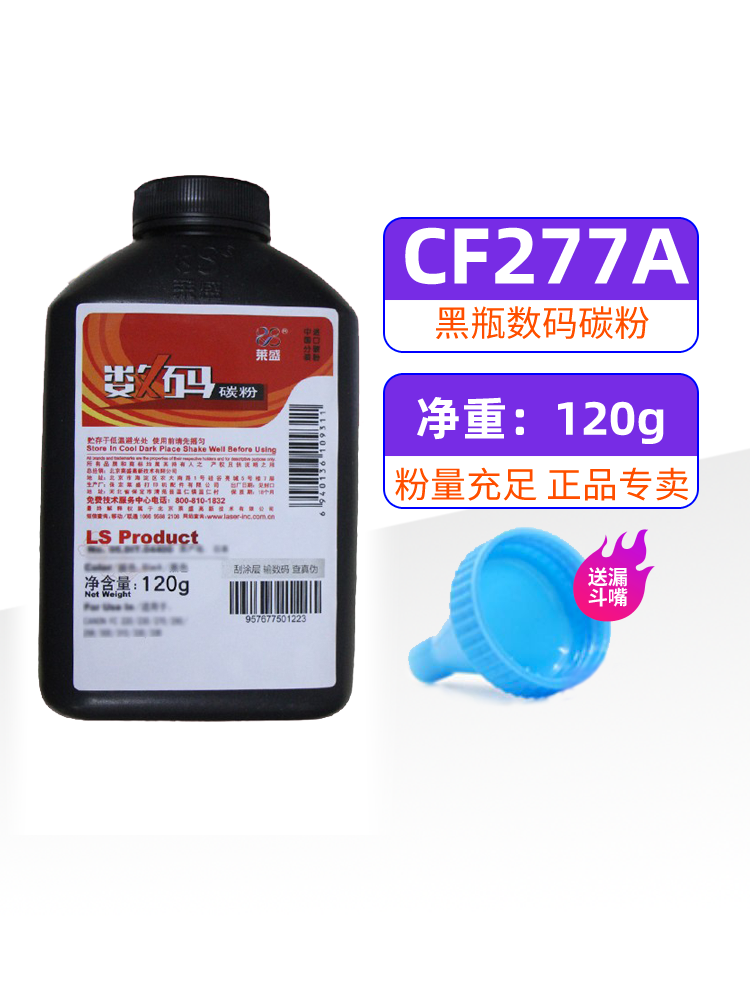 cf277a碳粉莱盛黑瓶高清加黑