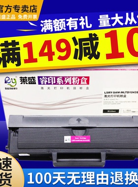 莱盛1043硒鼓适用三星ML1670 scx3201G 3206 3208 3218ML1666 1676 3200 3210 1660 1661 1665 1865 1866粉盒