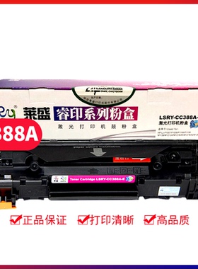 莱盛388A硒鼓适用惠普M1213 M1136 P1008 P1106 P1007 126A P1108 185Z 175Z 128A 88A激光打印机粉盒墨盒