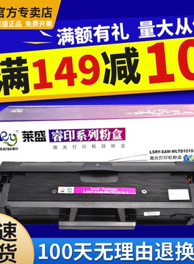 莱盛D101S-E硒鼓  适合三星SCX-3401 ML2161 2160 2165 2166 SCX-3400 3405 3406打印机墨盒SF-761 761P粉盒