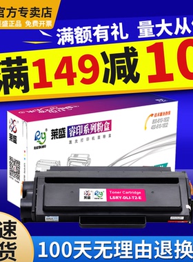 莱盛DLI-T2-E易加粉硒鼓适用P2000 P2005 M2000 M2005打印机碳黑色粉盒 DLI-T1得力P2500 p2505 M2500 M2505