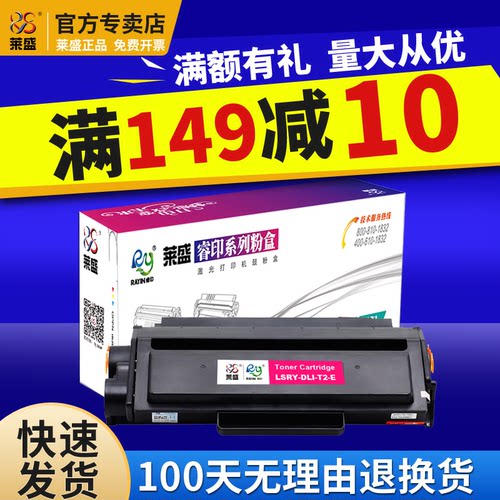 莱盛适用得力T1粉盒T2易加粉硒鼓