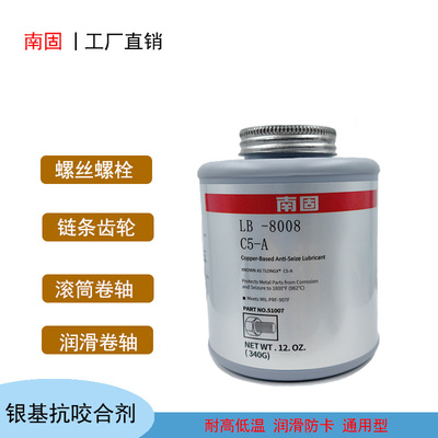 全新防卡耐高温润滑剂