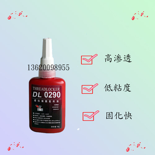 力泰0290厌氧胶DL0290螺纹胶高渗透螺纹锁固剂力泰0290胶水50ml