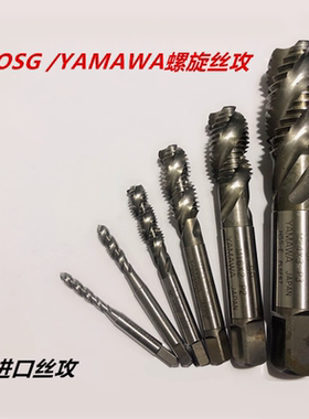 进口丝攻二手日本OSG/YAMAWA韩国台湾螺旋丝锥盲孔专用m2到36型号