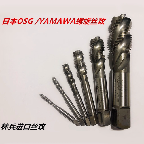 进口丝攻二手日本OSG/YAMAWA韩国台湾螺旋丝锥盲孔专用m2到36型号