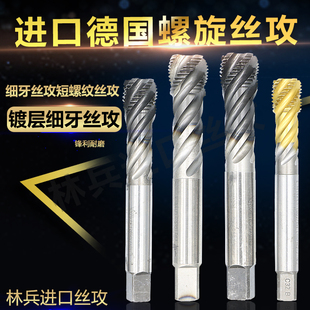 进口德国螺旋丝攻镀层细牙短螺纹丝锥10*1  12*1.5  14*1.5等
