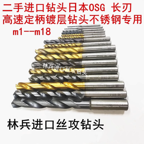 日本进口二手OSG涂层高速钻头