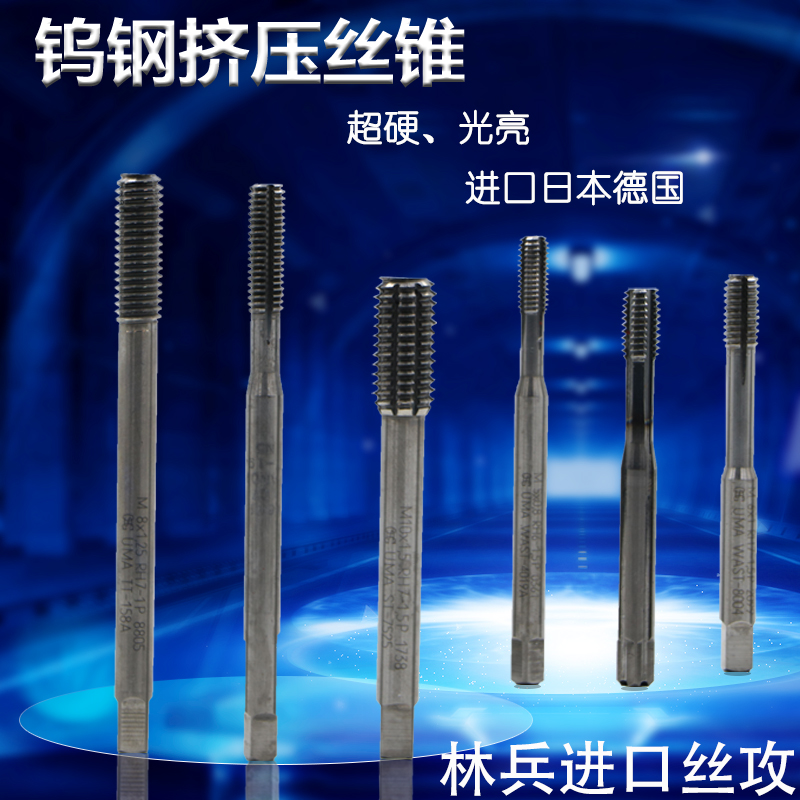 进口德国OSG合金钨钢挤压丝攻