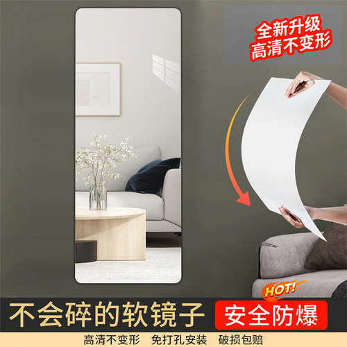 镜子贴墙自粘高清试衣穿衣镜家用