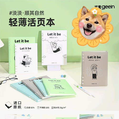 吉言Let it be卡通活页本轻薄不咯手B5可换内页学生横线本活页本