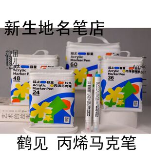 鹤见丙烯马克笔美术生专用大容量手提袋装服装设计用学生用水彩笔
