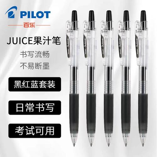 日本Pilot百乐笔果汁笔中性笔黑色按动笔芯0.5学生专用考试刷题笔