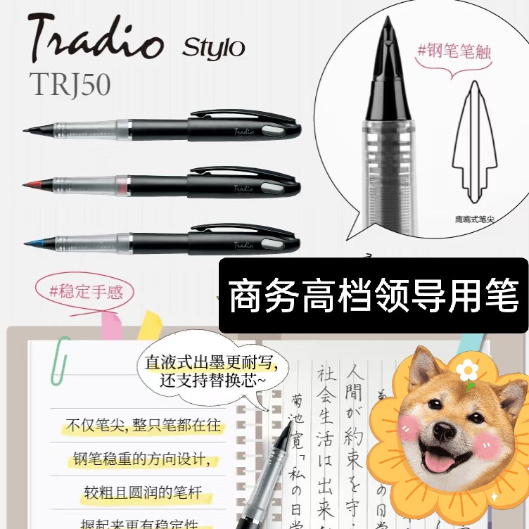 Pentel派通大班签字笔TRJ50商务高档男士带笔锋直液式办公送领导