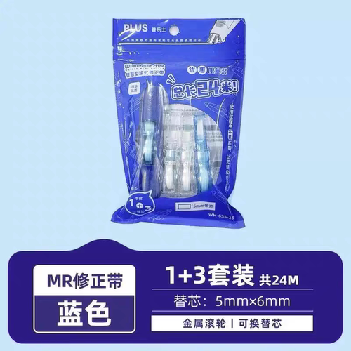PLUS普乐士修正带高档感可换芯学生用涂改带替芯实惠套装修正带