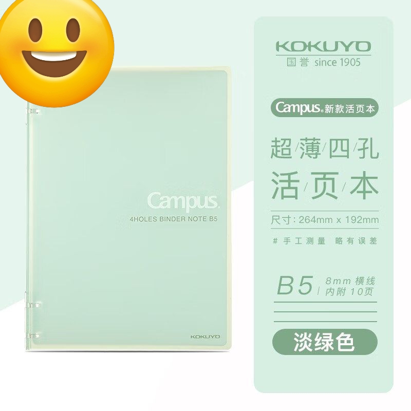 KOKUYO国誉Campus四孔活页本b5可拆卸轻薄大容量学生用清新高颜值