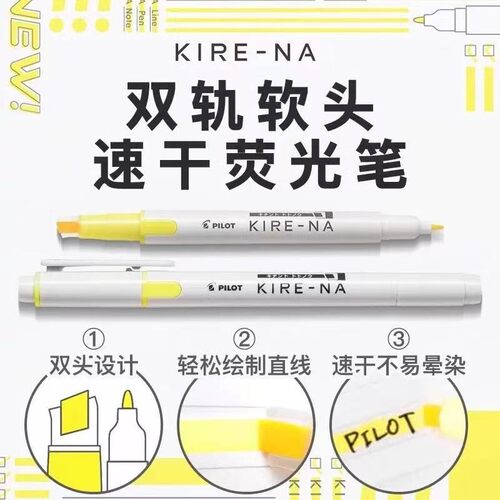 日本百乐Pilot荧光笔KIRE-NA奇丽奈双轨荧光笔速干双头荧光笔