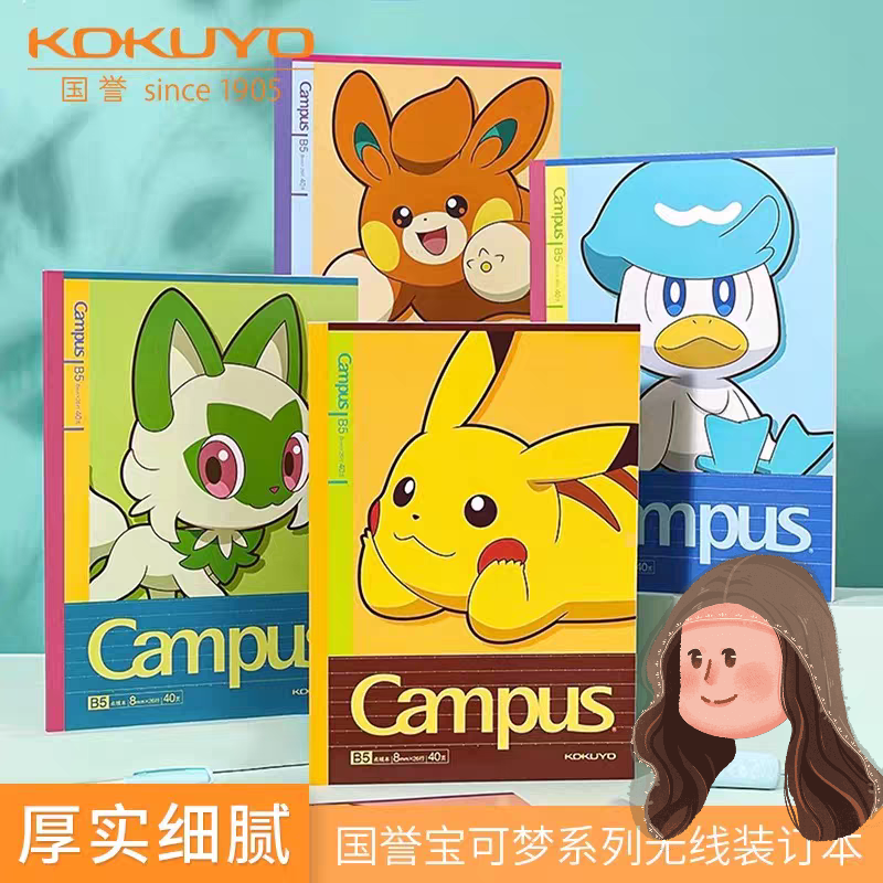 国誉Campus宝可梦限定笔记本8mm点线本B5记事本子皮卡丘胖丁伊布