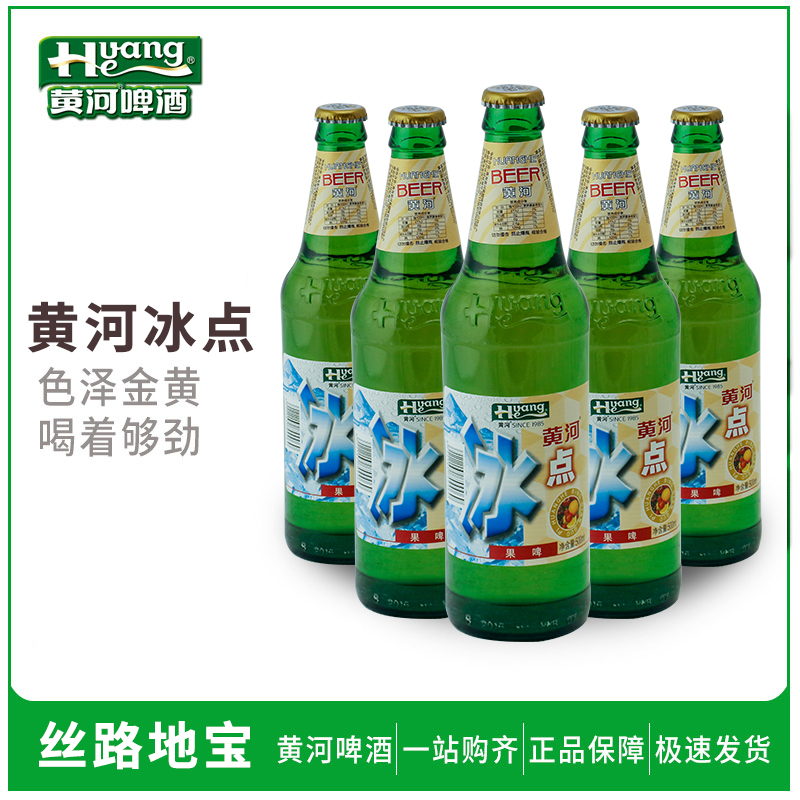 热卖 兰州  黄河 冰点果啤 500ml*12 风味碳酸饮料(低糖)