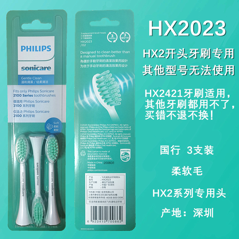 飞利浦HX2023小羽2462牙刷头3500