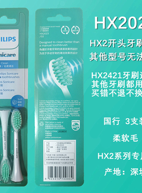 飞利浦HX2021小羽牙刷头2000/2100系列2421/2431 242P 243L 245W