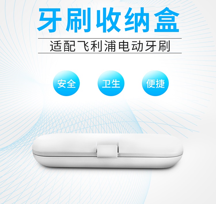 飞利浦电动牙刷旅行盒收纳便携盒HX6721/6512/6761/6616/6712/871