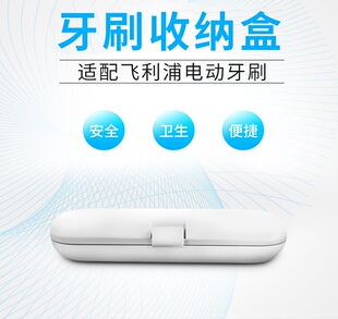 飞利浦电动牙刷旅行盒收纳便携盒HX6721/6512/6761/6616/6712/871