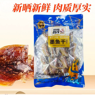 昌茂墨鱼干200克 海鲜水产品干货海南特产淡晒小墨鱼三亚深海乌贼