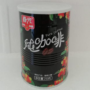 春光纯咖啡250克 海南特产兴隆纯咖啡粉原味不加糖冲煮过滤