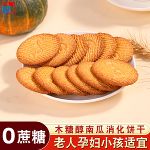 庆联南瓜饼干木糖醇食品饱腹代餐散装单独小包装零食小吃盒装小饼