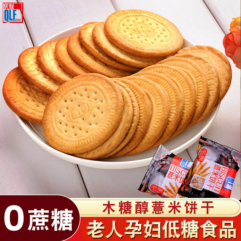 庆联全麦燕麦薏米饼干木糖醇办公室早餐代餐饱腹零食