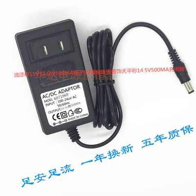 油漆秤15V1A16V100MA电子9V黄金珠宝首饰天平称14.5V500MA充电器