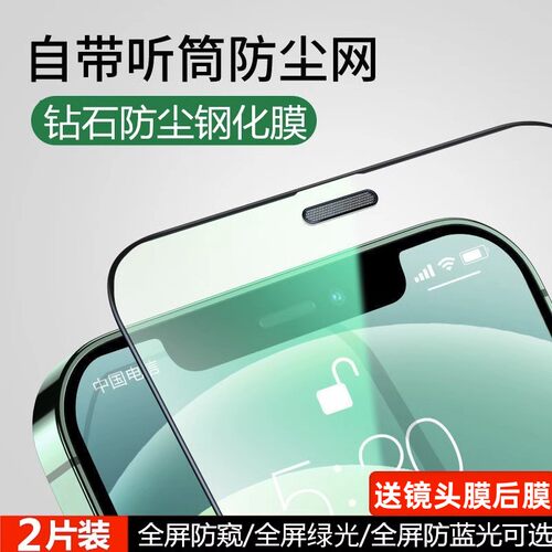 听筒防尘iPhone15钢化膜