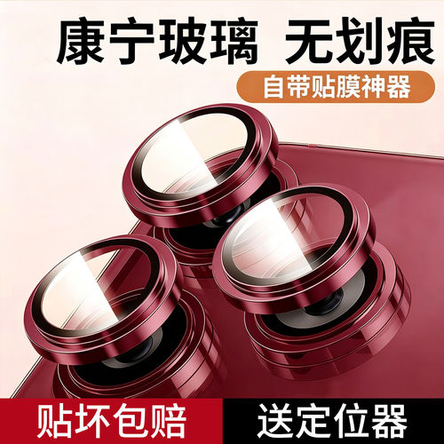 康宁玻璃iPhone镜头膜全包抗摔
