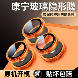 康宁玻璃适用iPhone17/16promax镜头膜17pro手机后置摄像头苹果16镜头贴保护相机15全包抗摔plus新款盖框IP14
