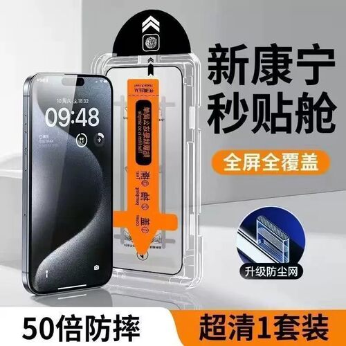 秒贴适用苹果17/16钢化膜iPhone18手机17Pro防爆12promax防窥膜xs听筒防尘高清13全屏覆盖14plus防窥防摔贴膜