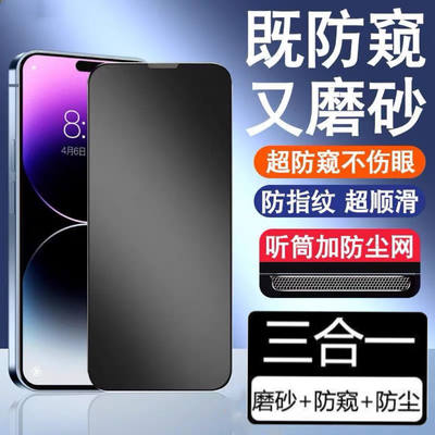 全屏覆盖iPhone钢化玻璃防偷窥