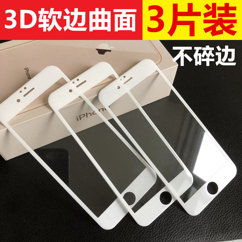 苹果7/8软边6钢化膜适用iPhone7/8plus防偷窥6sp全屏3D