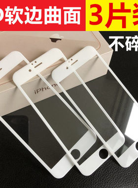苹果7/8软边6钢化膜适用iPhone7/8plus防偷窥6sp全屏3D手机7p磨砂