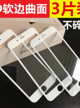 苹果软边iphone7手机磨砂钢化膜