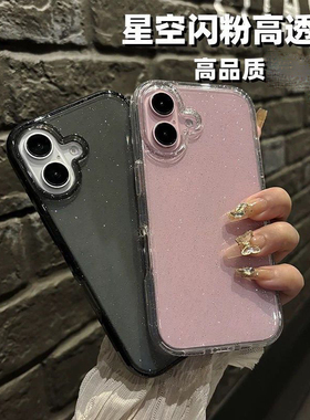 【星空闪粉】适用iphone16pro手机壳苹果14proMax软壳高品质13pro全包大孔防摔12新款网红Max保护套女15好看8