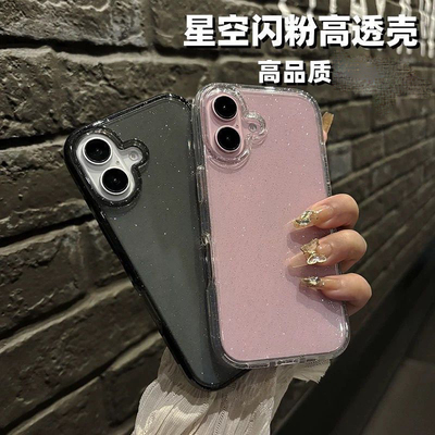 星空闪粉超级好看苹果手机壳