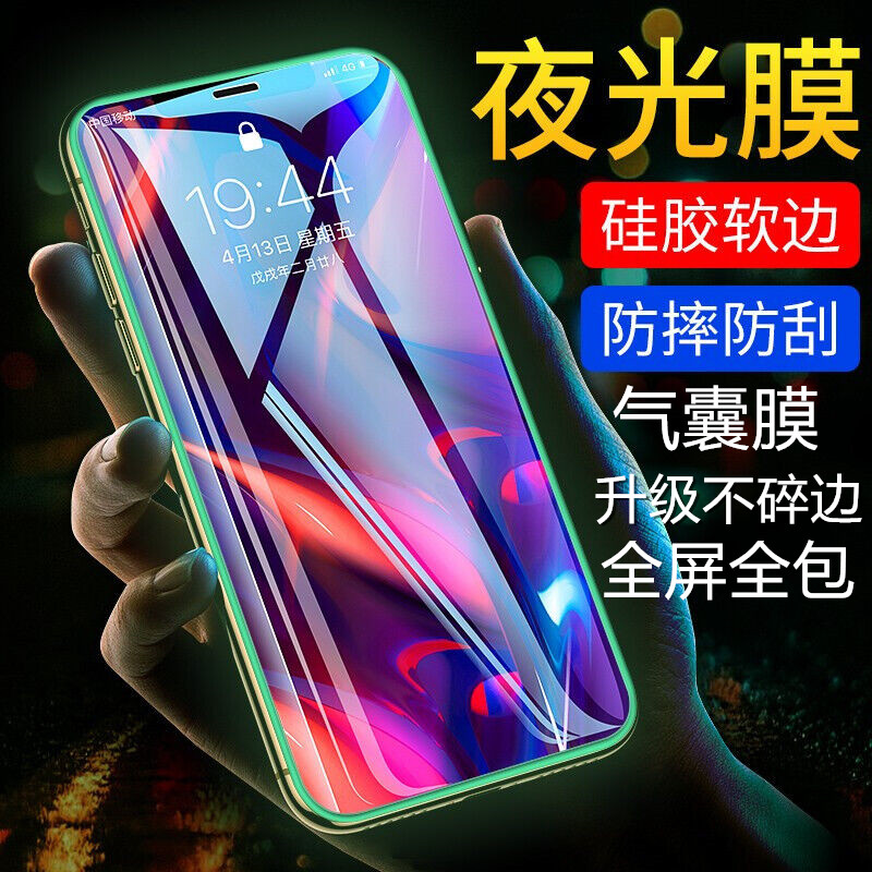 苹果夜光硅胶iphonex气囊钢化膜