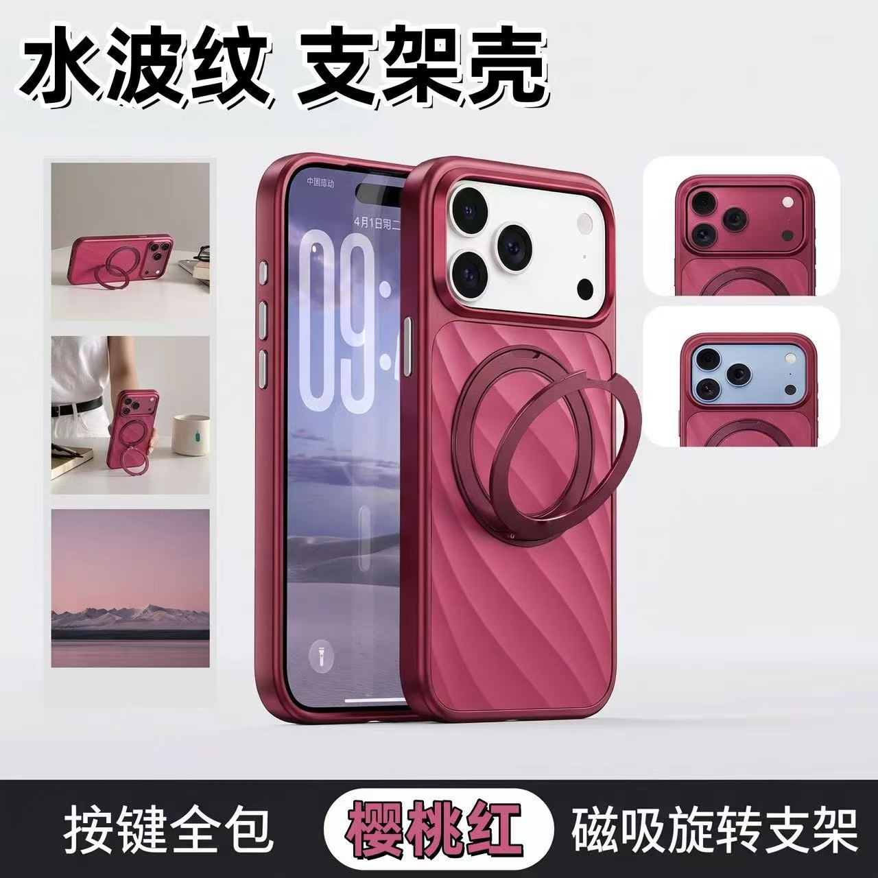 液态水波纹磁吸旋转支架手机壳
