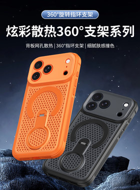 夏季新款适用苹果17promax手机壳iPhone16por网孔洞洞iph15镂空散热14plus带支架ip13磁吸壳12pormax高档air