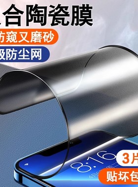 适用苹果13/16/15/14Pro陶瓷钢化膜iPhone14Promax防窥12磨砂11Mini手机x防窥膜xr新款xs全屏8软膜7Plus6十六