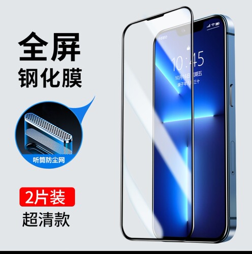 苹果防偷窥iPhone钢化玻璃不碎边